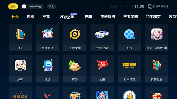云视听虎电竞3
