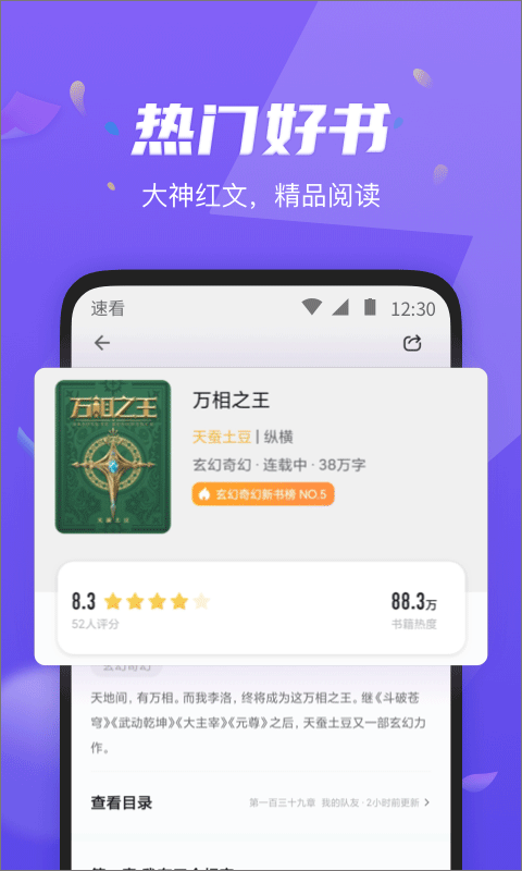 速看免费小说1