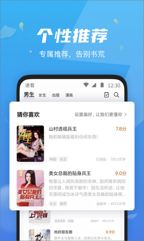 速看免费小说2