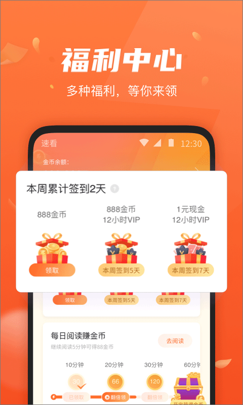 速看免费小说4
