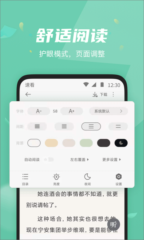 速看免费小说3