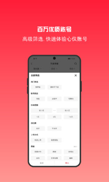 租号秀2