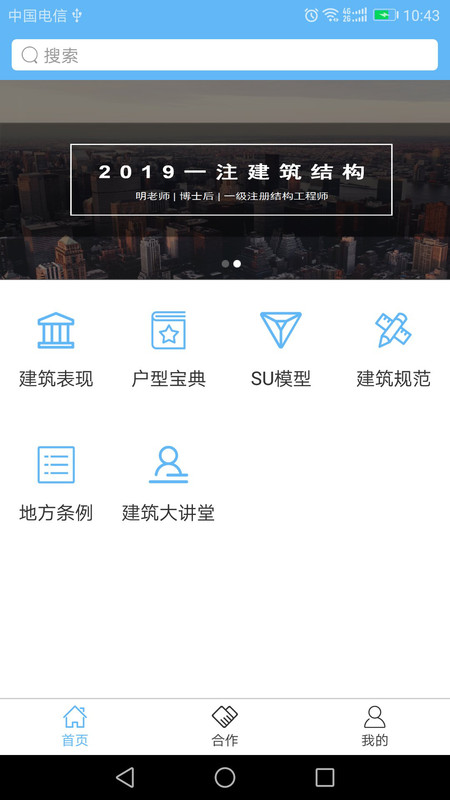 搜建筑app0
