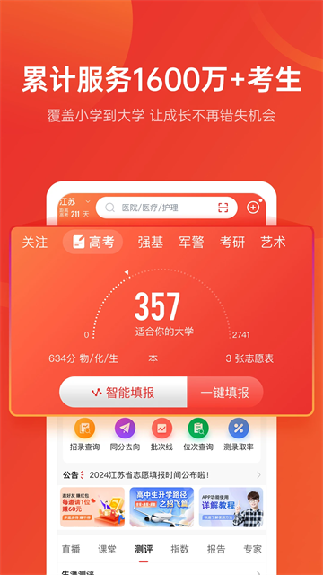 优志愿app官方版1