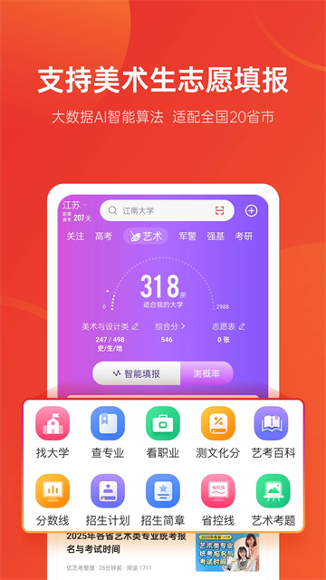 优志愿app官方版2