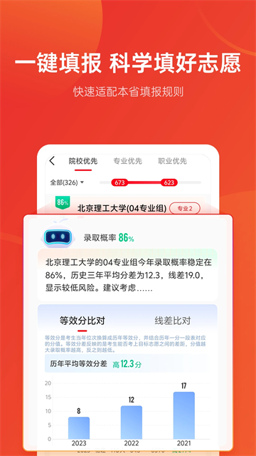 优志愿app官方版3
