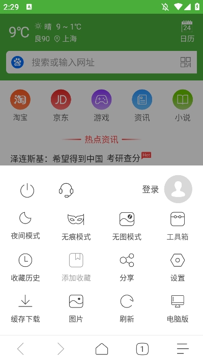 极速浏览器app3