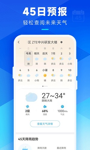 希望天气1