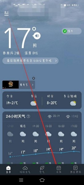 星座设置教程图片1
