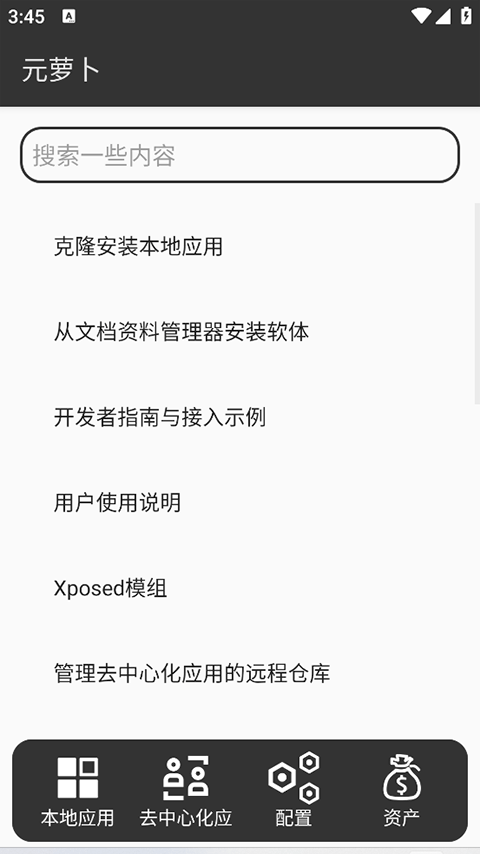 元萝卜虚拟机1