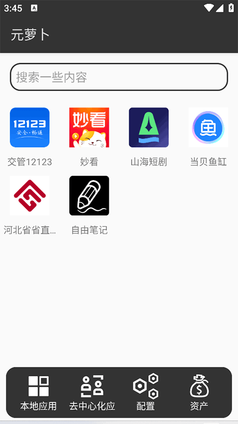 元萝卜虚拟机0