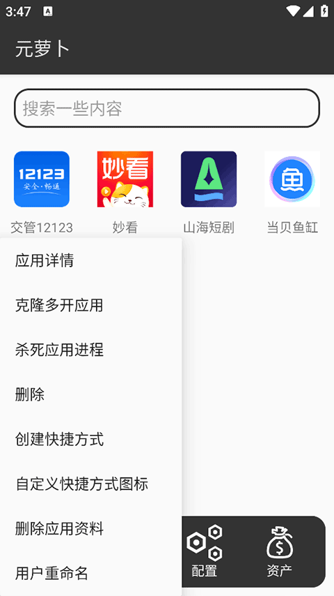 元萝卜虚拟机4