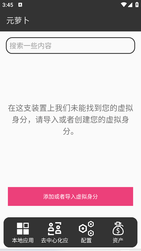 元萝卜虚拟机3