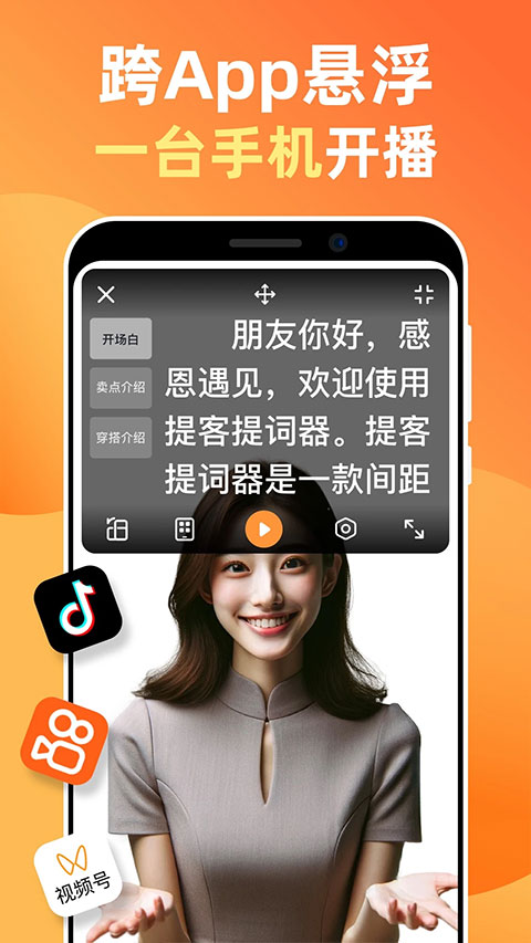 提客提词器3