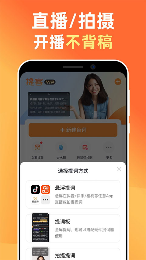 提客提词器4