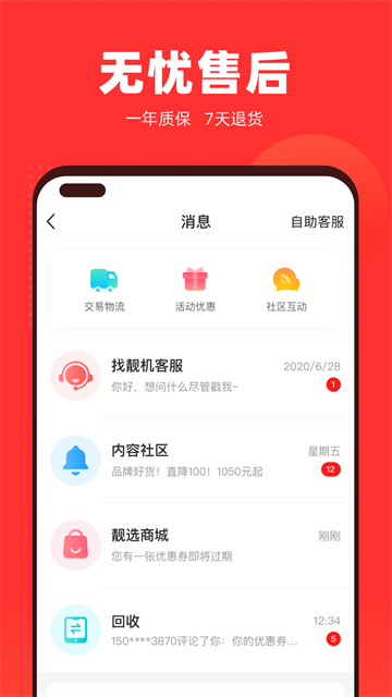 找靓机二手手机交易平台0