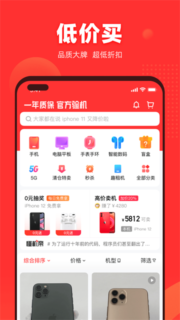 找靓机二手手机交易平台2
