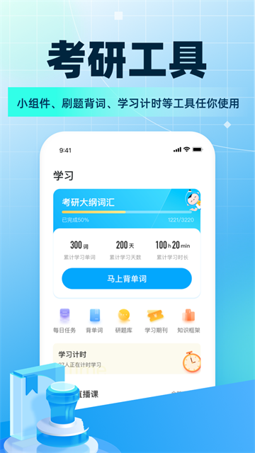 考研帮1
