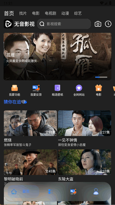 无音影视1