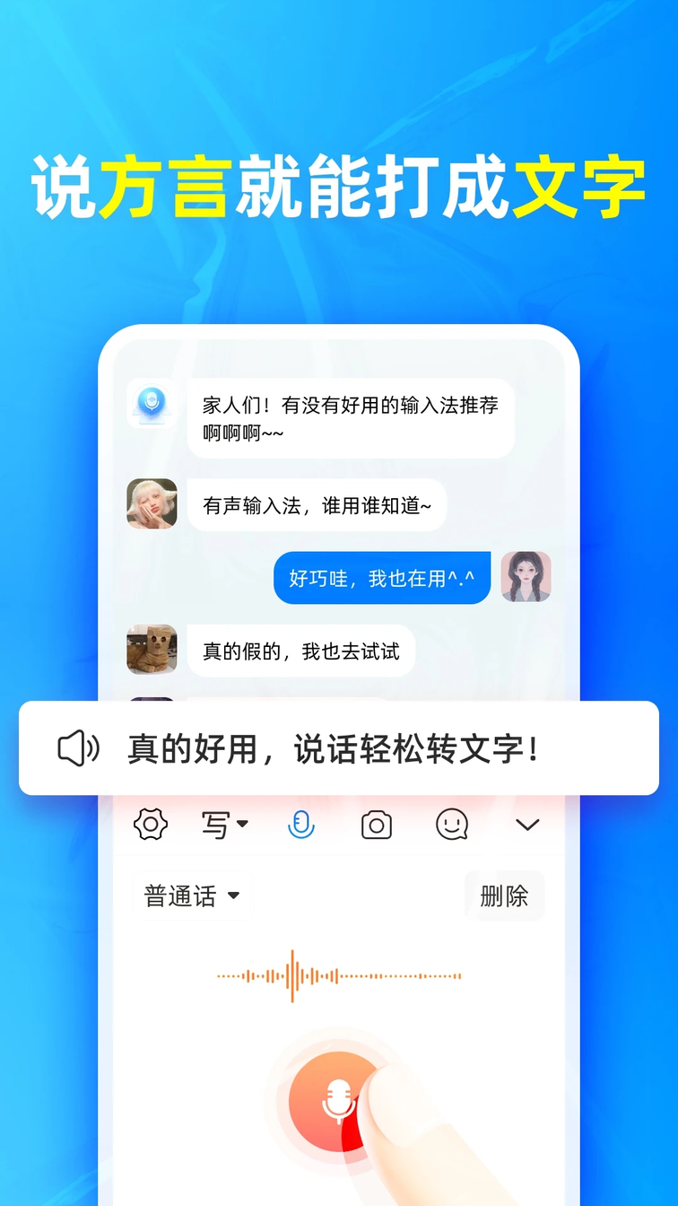有声输入法1