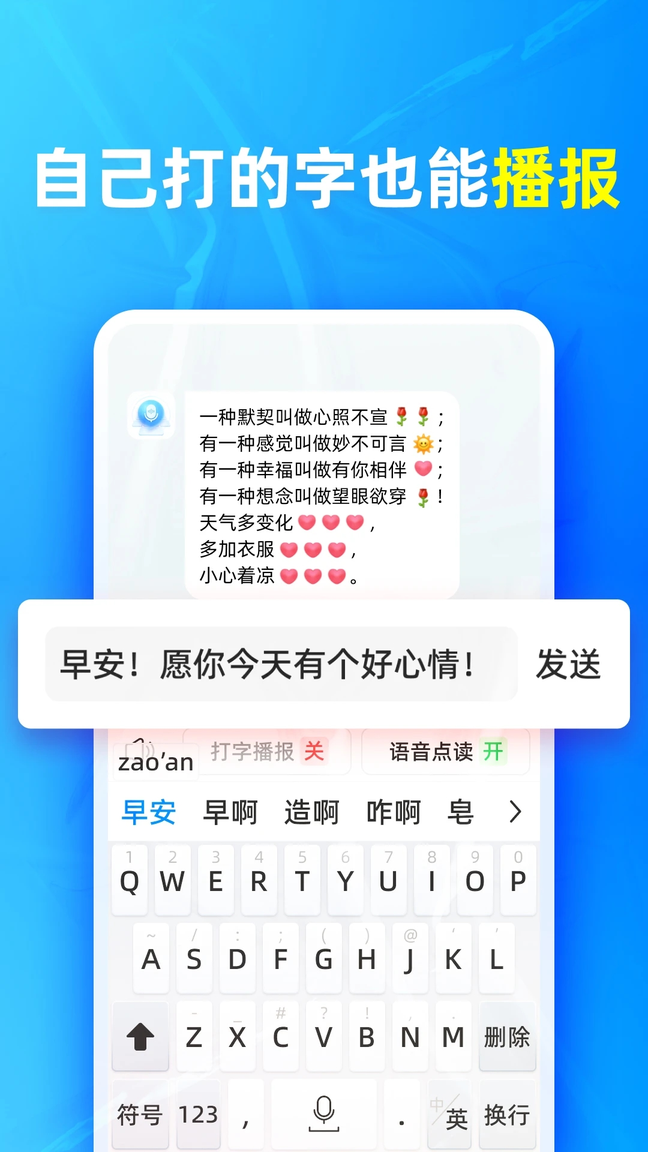 有声输入法2