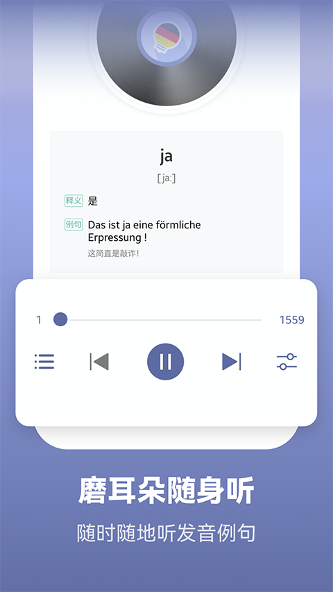 莱特德语背单词app4