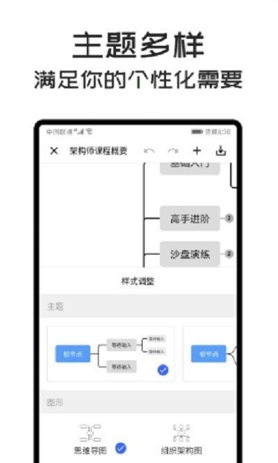MindClear思维导图2
