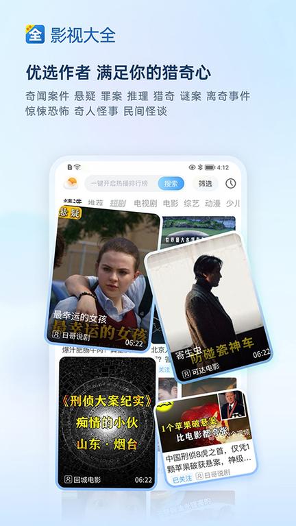 影视大全app4