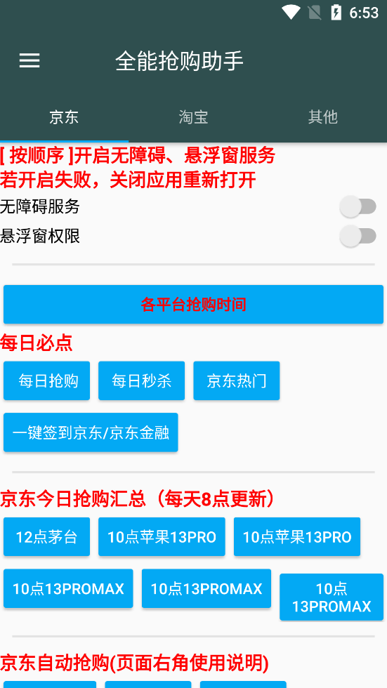 魔法抢购助手会员解锁版2