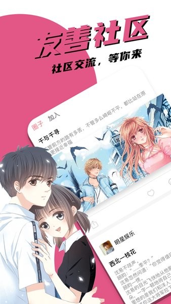 追漫大全app官方版2