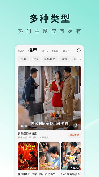 红果免费短剧app最新版3