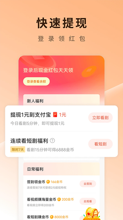 红果免费短剧app最新版2