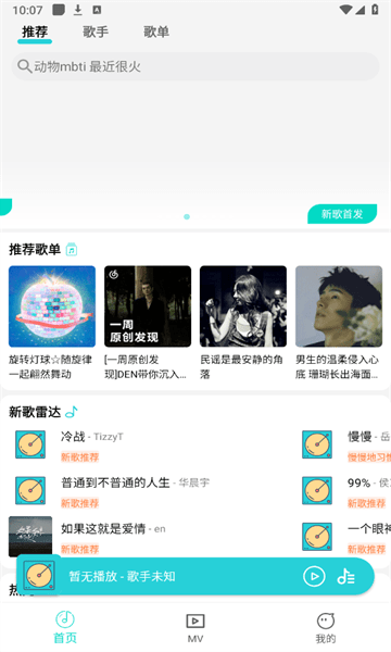 波比音乐app最新版本1