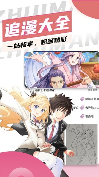 追漫大全免费版0