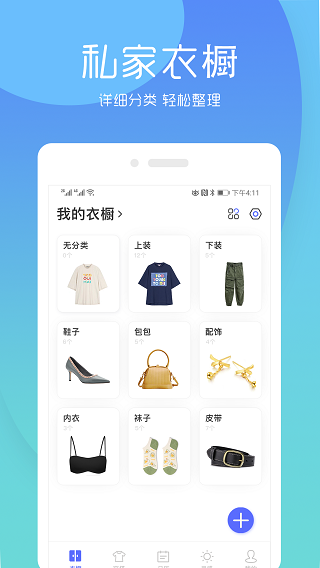 极简衣橱3