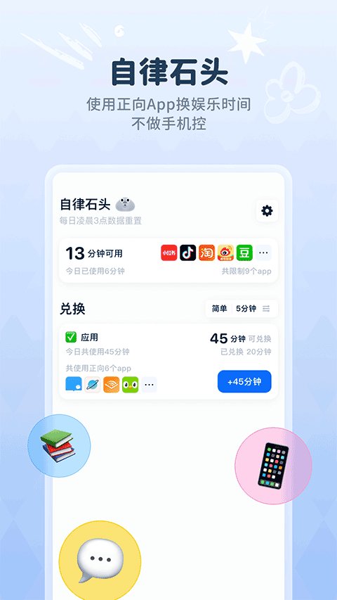 自律石头0