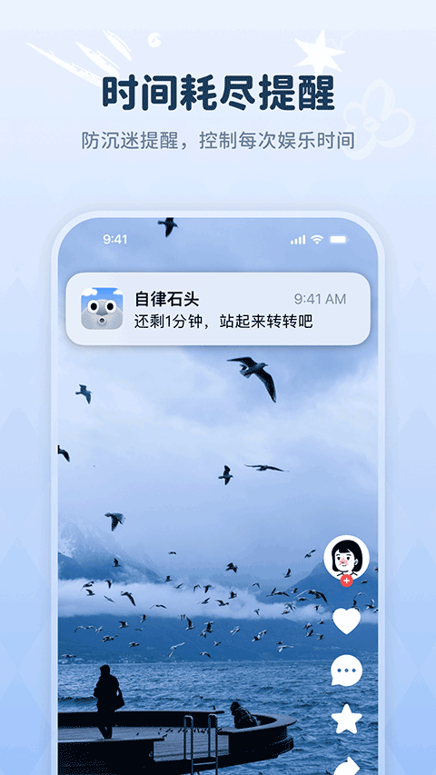 自律石头3