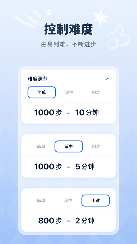 自律石头2