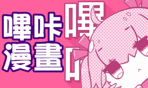 PICACG哔咔漫画仲夏版