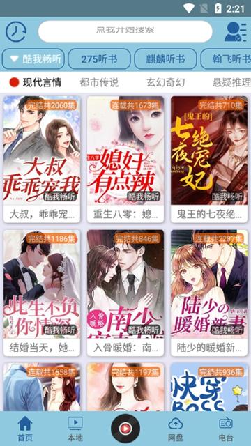 昊昊听书官方版1