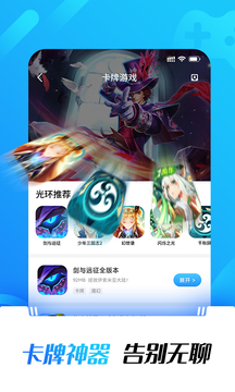 光环助手app正版2