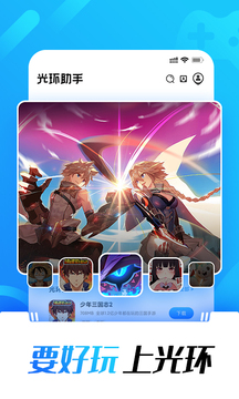 光环助手app正版3