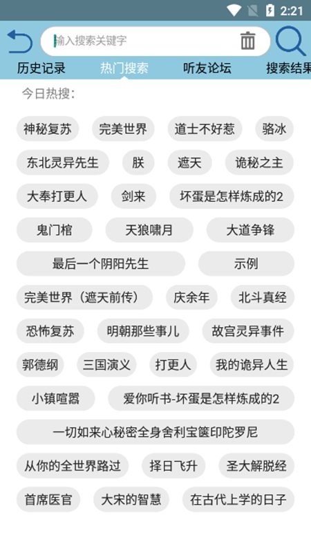 昊昊听书app安卓版官网版3
