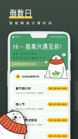 小熊倒数1