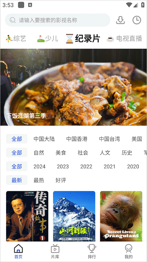 凡人追剧2