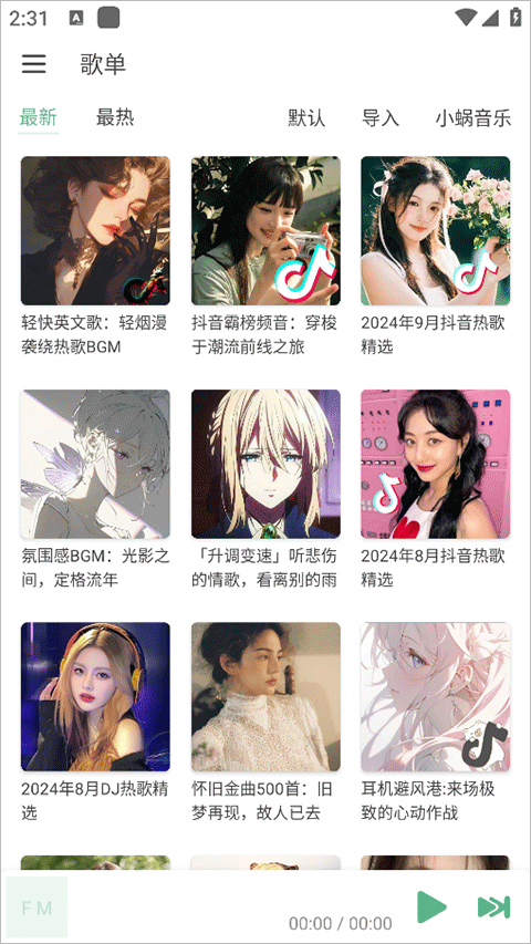 火音乐0