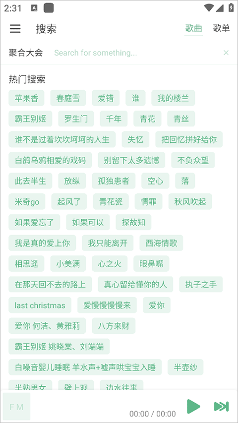 火音乐1