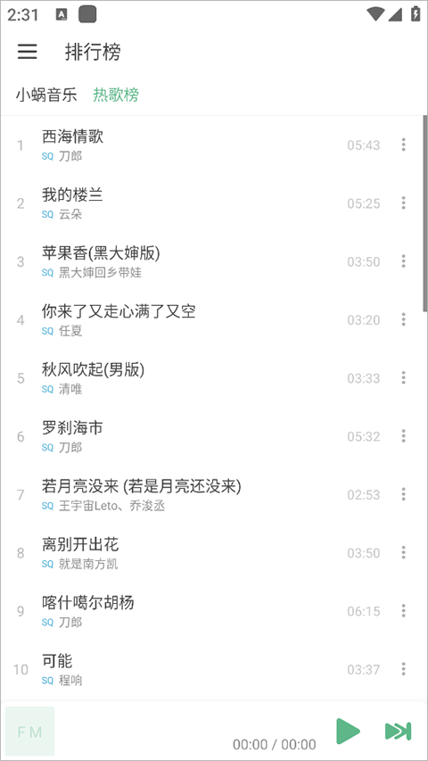 火音乐4