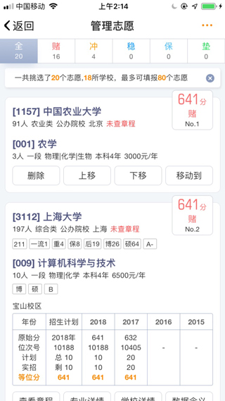 优选志愿1