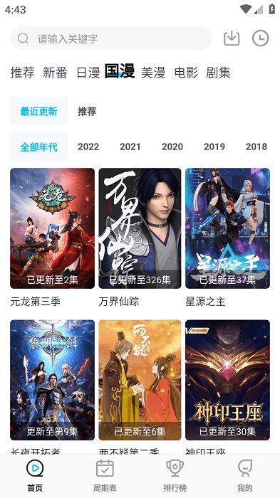 次元喵动漫app官方版3